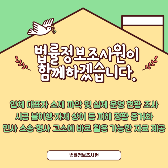 인테리어 계약 피해, 탐정이 할 수 있는 것 - 업체가 잠적했다면 대표자의 현재 소재와 실제 사업장 운영 여부를 파악하는 것… 이미지 6 인테리어 계약 피해, 탐정이 할 수 있는 것 - 업체가 잠적했다면 대표자의 현재 소재와 실제 사업장 운영 여부를 파악하는 것… 관련 이미지