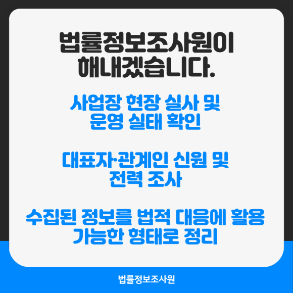 기업조사, 개인이 혼자 하기 어려운 이유 - 전문 조사원은 공개된 정보를 넘어서 현장 실사와 다양한 경로의 정보 수집을… 관련 이미지
