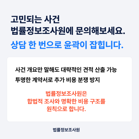 사설탐정 비용, 어떻게 책정되는지 낱낱이 알려드립니다. - 하지만 견적이 지나치게 낮은 곳은 비용을 낮추기 위해 불법적인 조사 방식을… 이미지 6 사설탐정 비용, 어떻게 책정되는지 낱낱이 알려드립니다. - 하지만 견적이 지나치게 낮은 곳은 비용을 낮추기 위해 불법적인 조사 방식을… 관련 이미지