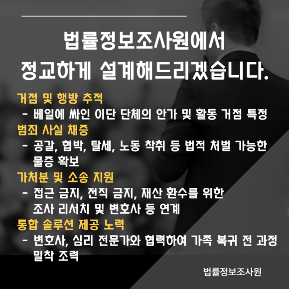 가출한 가족이 빠진 이단 종교의 심리적 감금을 무너뜨리는 증거수집, 조사 방법 - 수사 기관이 개입을 꺼리는 이유는 '종교의 자유' 때문입니다 이미지 6 가출한 가족이 빠진 이단 종교의 심리적 감금을 무너뜨리는 증거수집, 조사 방법 - 수사 기관이 개입을 꺼리는 이유는 '종교의 자유' 때문입니다 관련 이미지