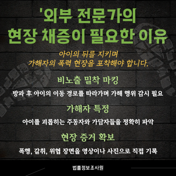 학교폭력 증거수집, 전문가가 정확히 알려드립니다. - 하지만 학교는 교육 기관의 특성상 '화해와 선도'를 우선시하며, 사건이 커지… 이미지 6 학교폭력 증거수집, 전문가가 정확히 알려드립니다. - 하지만 학교는 교육 기관의 특성상 '화해와 선도'를 우선시하며, 사건이 커지… 관련 이미지