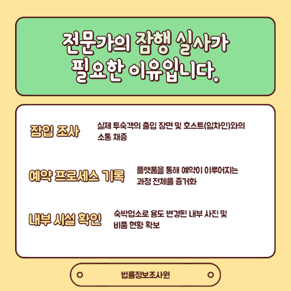 집주인 몰래 에어비앤비? 불법 전대차 조사 방법 - 소송으로 가더라도 세입자가 "무상으로 빌려준 거다"라고 주장하면 집주인이 입… 이미지 6 집주인 몰래 에어비앤비? 불법 전대차 조사 방법 - 소송으로 가더라도 세입자가 "무상으로 빌려준 거다"라고 주장하면 집주인이 입… 관련 이미지