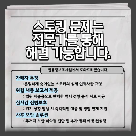 스토킹 가해자 특정 및 채증 방법 - 하지만 경찰 신고로는 근본적인 해결이 되지 않는게 현실입니다 이미지 6 스토킹 가해자 특정 및 채증 방법 - 하지만 경찰 신고로는 근본적인 해결이 되지 않는게 현실입니다 관련 이미지