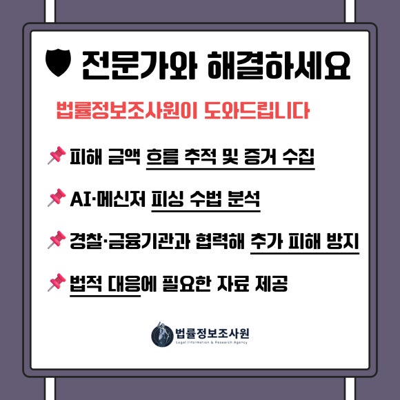 노인 대상 보이스피싱 최신 수법과 예방법 - 보이스피싱은 시간과의 싸움입니다 관련 이미지