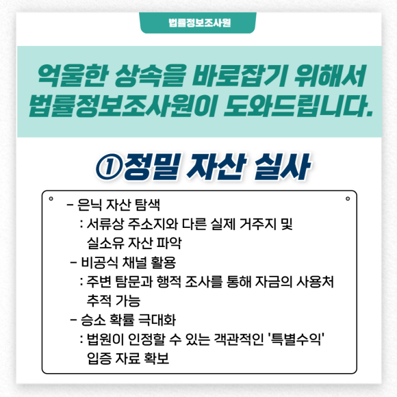 상속 분쟁 시작 전 재산 추적하는 방법 - 하지만 형제지간이라 해도 개인정보보호법 때문에 상대방의 금융 거래를 마음대로… 관련 이미지