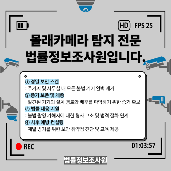 몰래카메라 완벽 탐지 가이드 - 최근에는 전파를 쏘지 않거나, 특정 시간에만 작동하는 지능형 카메라가 많습니… 관련 이미지