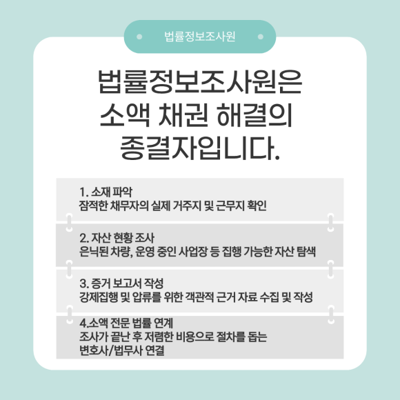 변호사 맡기긴 애매한 소액 추심! 탐정사무소가 해결의 실마리를 찾습니다 - 승소 판결을 받는 것과 돈을 실제로 받는 것은 별개의 문제입니다 관련 이미지