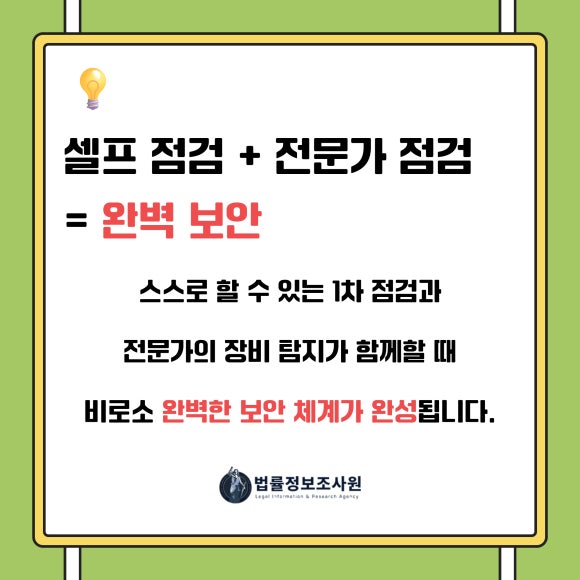 회의실 도청 방지 완벽 가이드-셀프 체크리스트와 전문가 점검이 필요한 이유 - 법률정보조사원은 비밀 보장과 법적 절차 준수를 원칙으로 의실·사무실 등 기업… 관련 이미지