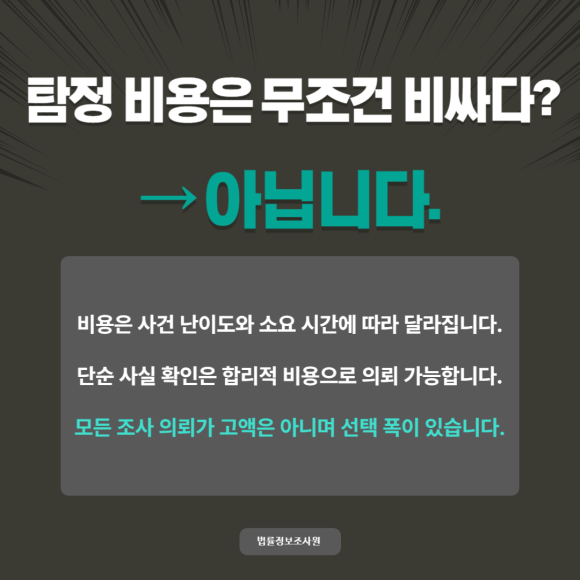 탐정사무소 이용 시 자주 하는 오해와 진실 - 탐정은 개인정보 보호법과 관련 이미지