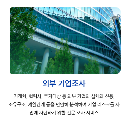 법률 탐정 - 기업조사가 필요할 때 - 임직원 채용조사 이미지 6 법률 탐정 - 기업조사가 필요할 때 - 임직원 채용조사 관련 이미지