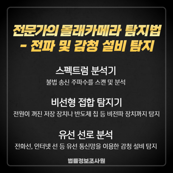 몰래카메라 종류 및 탐지법 모두 알려드립니다. - 그렇기때문에 전문가가 필요합니다 이미지 6 몰래카메라 종류 및 탐지법 모두 알려드립니다. - 그렇기때문에 전문가가 필요합니다 관련 이미지