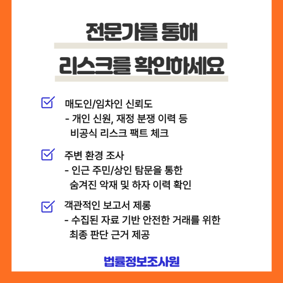 건물 매매 시 부동산 계약 전 조사할 필수 항목 - 위의 항목을 통해 최대한 조사를 할 수 있지만 개인이 하는 조사는 어쩔 수… 관련 이미지