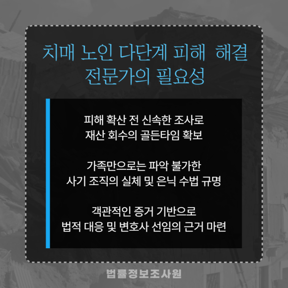 치매 노인 대상 다단계 범죄 피해 해결방법은? - 하지만 피해자의 입장에서 피 해 사실을 증빙하는 것이 쉽지만은 않습니다 이미지 6 치매 노인 대상 다단계 범죄 피해 해결방법은? - 하지만 피해자의 입장에서 피 해 사실을 증빙하는 것이 쉽지만은 않습니다 관련 이미지