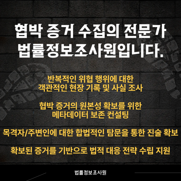 협박 증거 수집 시 알아두세요 - 많은 증거를 수집하는 것도 좋지만, 고소를 대비하여 법적으로 인정받는 증거로… 이미지 6 협박 증거 수집 시 알아두세요 - 많은 증거를 수집하는 것도 좋지만, 고소를 대비하여 법적으로 인정받는 증거로… 관련 이미지