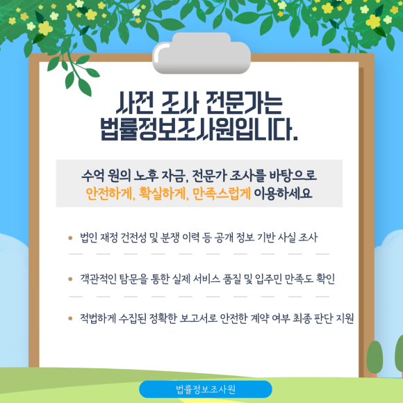 실버타운 계약 전 반드시 점검해야 하는 요소와 점검방법 - 마지막으로는 서비스의 구성요소, 실제 입주민들의 서비스 만족도 등 서비스 운… 관련 이미지