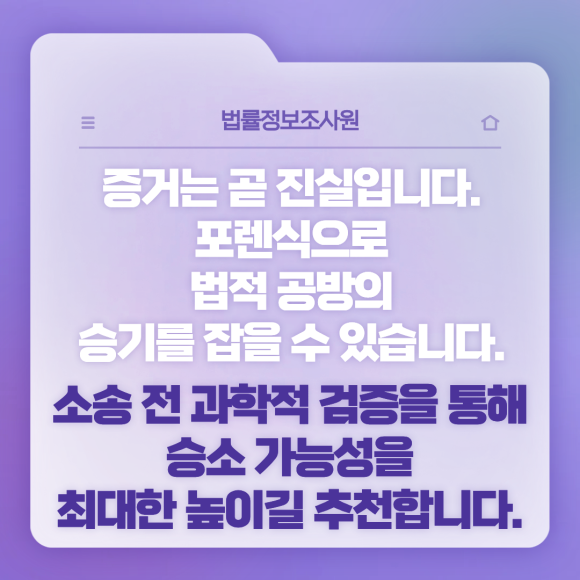 디지털 포렌식은 언제, 왜 필요할까요? - 그래서 법률정보조사원을 통해서 누락/삭제된 정보에 대한 포렌식이 필요합니다 이미지 6 디지털 포렌식은 언제, 왜 필요할까요? - 그래서 법률정보조사원을 통해서 누락/삭제된 정보에 대한 포렌식이 필요합니다 관련 이미지