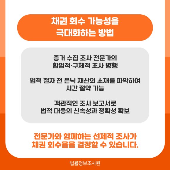 채무자의 숨겨진 재산을 찾아 채권을 회수하는 법 - 그렇기 때문에 은닉재산 조사를 합법적으로 할 수 있는 탐정사무소의 역할이 중… 관련 이미지
