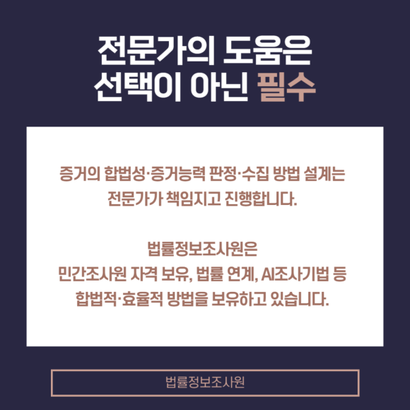 법적 효력 있는 증거 수집방법은? - 누가, 언제, 어떤 방법으로 증거를 취득·이전·보관했는지 기록을 남겨야 위변… 관련 이미지