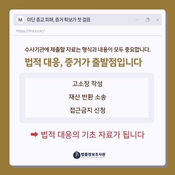 가족을 구하고 싶다면! 이단 종교 피해, 증거 확보가 첫 걸음 - 최근 사이비 종교는 일반 상담소나 무료 심리상담 기관을 가장해 접근하는 사례… 관련 이미지