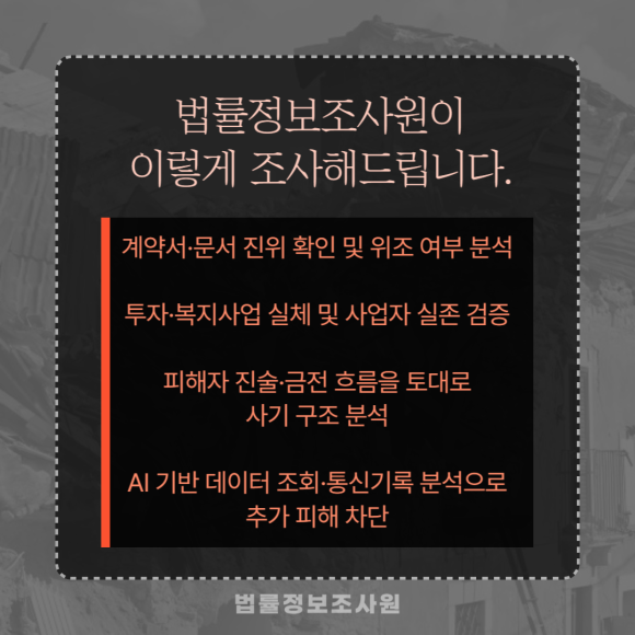 어르신 사기 주요 유형과 피해 예방·대처법, 탐정이 알려드립니다 - 하지만 문제 해결 방법은 있씁니다 관련 이미지