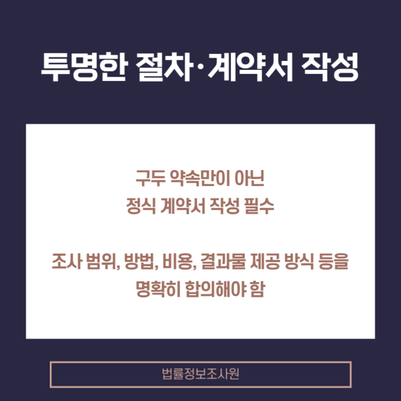 올바른 탐정사무소 고르는 방법은? - 법률정보조사원은 증거수집·분석, 장비탐지, 사이버조사 등 관련 이미지