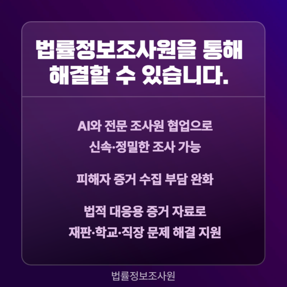 온라인, 사이버 괴롭힘, 디지털 폭력 추적방법은? AI 조사 활용하세요. - 사례를 보면, 단순히 메시지를 캡처하는 수준을 넘어 관련 이미지