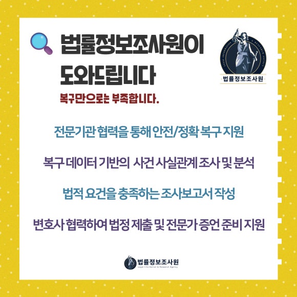 삭제된 카톡, 법정에서 증거가 될 수 있을까?-디지털 포렌식으로 법적 효력 있는 증거 확보하기 - 복구된 데이터를 법원에 제출하려면 단순 출력본으로는 부족하며, 수집·분석 과… 관련 이미지