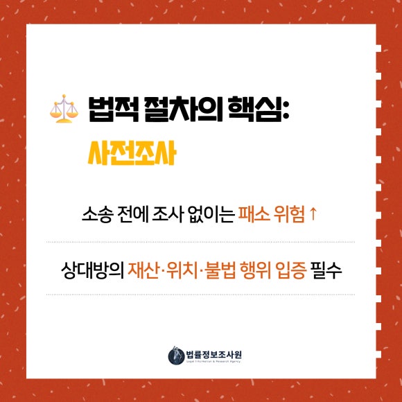 사업 파트너 연락 두절… 법적 대응을 위한 준비 절차 - 법률정보조사원은 사업 파트너 잠적 사건에서 중요한 역할을 합니다 이미지 6 사업 파트너 연락 두절… 법적 대응을 위한 준비 절차 - 법률정보조사원은 사업 파트너 잠적 사건에서 중요한 역할을 합니다 관련 이미지