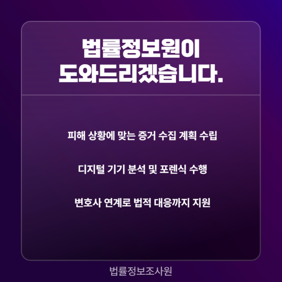 온라인 사기·거래 피해 시 입증 가능한 전자증거 수집 방법 - 디지털 포렌식은 삭제된 메시지, 사진, 영상 등을 복구하거나 자료의 진위 여… 관련 이미지