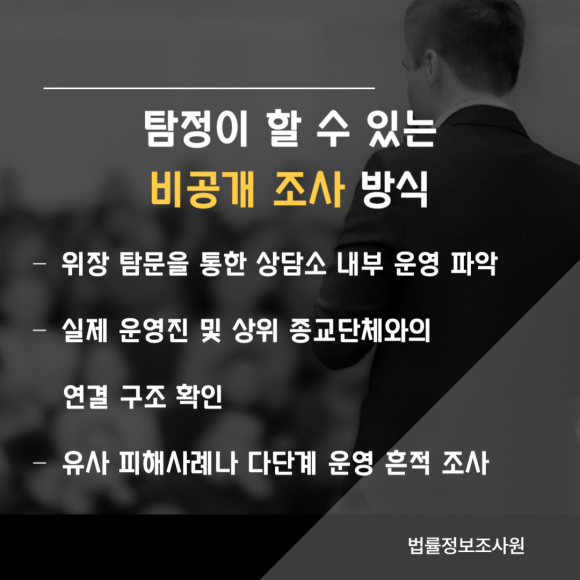 일반 상담소인 척 위장한 사이비 종교 포섭기관 확인하는 방법 - 이단 단체는 외부 노출 시 즉시 장소를 옮기거나 관련 이미지