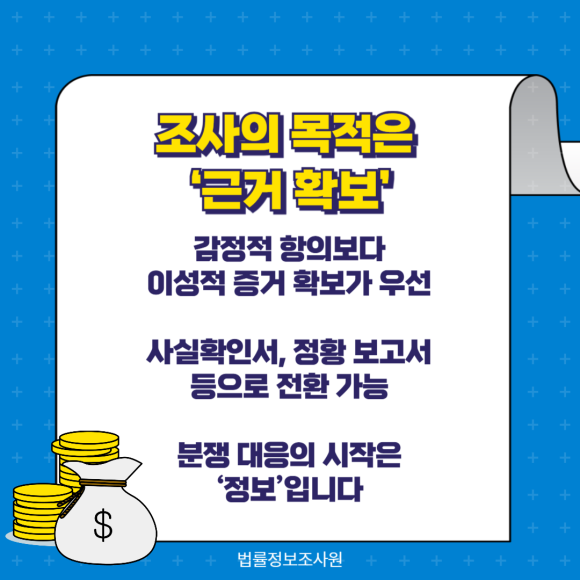 불공정 소비자 계약같다면 민간조사로 증명하세요 - 피해를 입은 사실만으로는 법적 조치나 환불이 이뤄지지 않습니다 관련 이미지