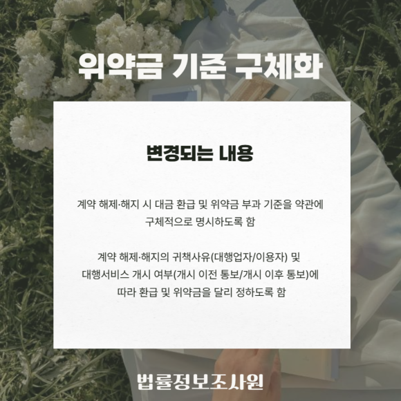 결혼준비대행업(웨딩플래너) 표준계약서 다운로드, 결혼준비대행업 문제 발생시 증거 수집방법 - 또한 예식 관련 서비스는 관련 이미지