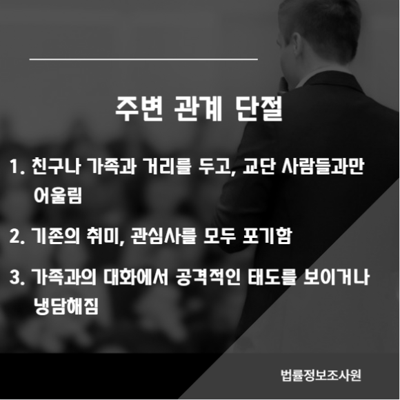 사이비 종교에 빠진 사람이 보이는 행동 특징, 주변인은 어떻게 대처해야 할까? - 종교적 단어나 이미지 6 사이비 종교에 빠진 사람이 보이는 행동 특징, 주변인은 어떻게 대처해야 할까? - 종교적 단어나 관련 이미지