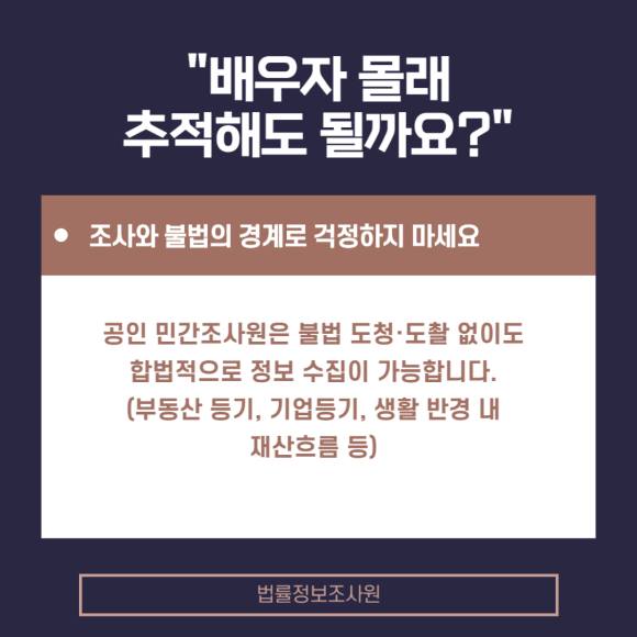 이혼 전 배우자의 은닉재산여부 사실조사가 필요한 이유 - 실제 재산을 숨기기 위한 관련 이미지
