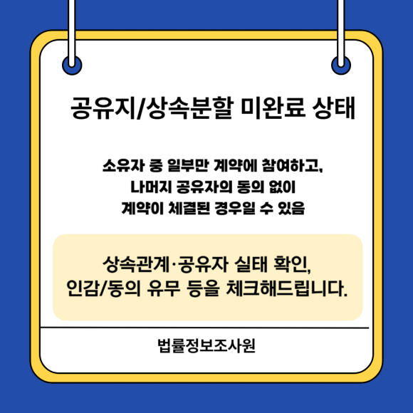등기부등본으로 알 수 없는 부동산 계약 리스크와 그 대비법 알려드립니다 - 과거 동일 부동산이 짧은 기간 내 관련 이미지