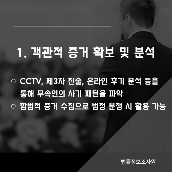 무속인 사기 피해 입증 증거수집 방법 알려드립니다. - 법률정보조사원 은 관련 이미지