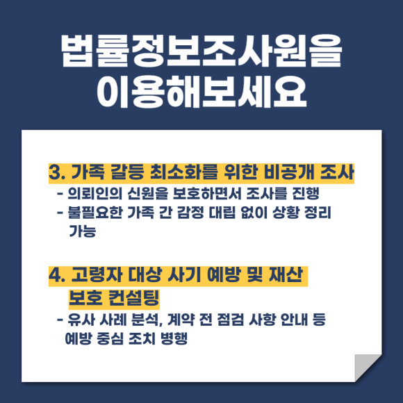 고령자 재산유출 문제에 조사와 적극적 대응이 필요한 이유 - 법률정보조사원은 관련 이미지