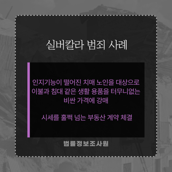 치매노인 대상 범죄 증가, 실버칼라 범죄 대응방법은? - 노인학대가 주로 발생하는 장소도 관련 이미지
