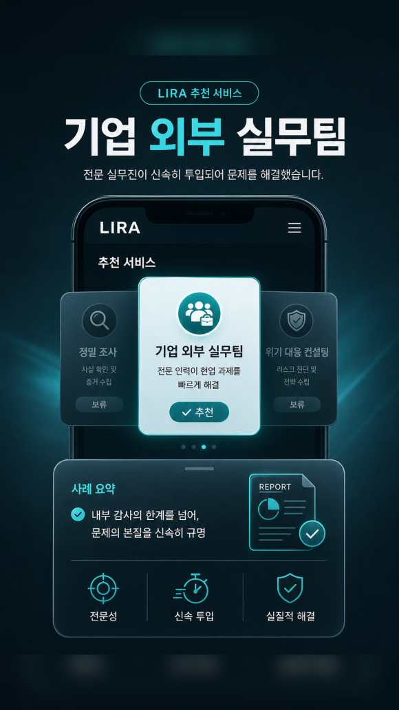 내부에 맡기기 어려운 이슈가 생기면 외부에서 탐정 의뢰해야 합니다 - 기업 외부 실무 대응은 문제를 키우기 전에 사실관계와 자료, 쟁점을 구분하는… 이미지 6 내부에 맡기기 어려운 이슈가 생기면 외부에서 탐정 의뢰해야 합니다 - 기업 외부 실무 대응은 문제를 키우기 전에 사실관계와 자료, 쟁점을 구분하는… 관련 이미지