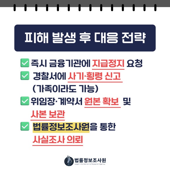 고령층을 노린 재산 편취 수법과 대응 전략 - 이러한 수법은 '사문서 위조', '재산상 이익 취득'에 해당합니다 관련 이미지
