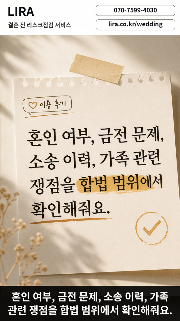 결혼을 앞두고 배우자가 의심 될 때 - 서비스 포인트 관련 이미지