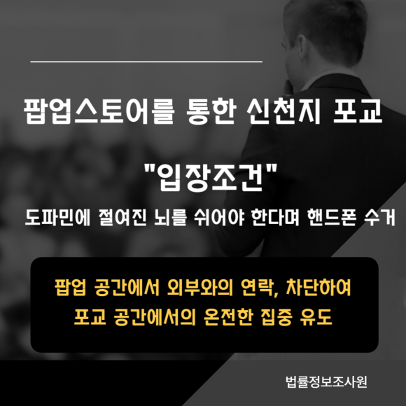 팝업스토어를 통한 신천지 신종 포교활동 주의하세요 - 가격도 3인 1만원이라서 관련 이미지