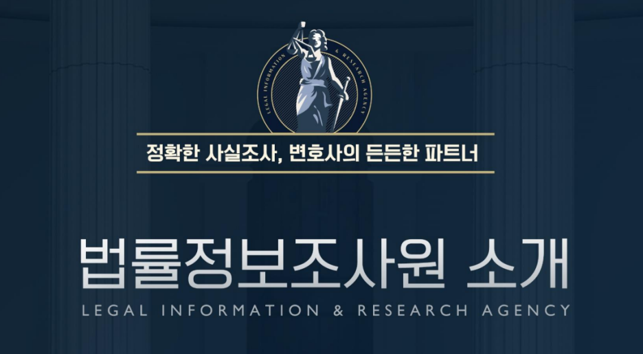 채권추심 이럴 때 탐정에게 의뢰하세요 - 법률정보조사원은 단순히 정보를 건네주는 데서 그치지 않습니다 관련 이미지