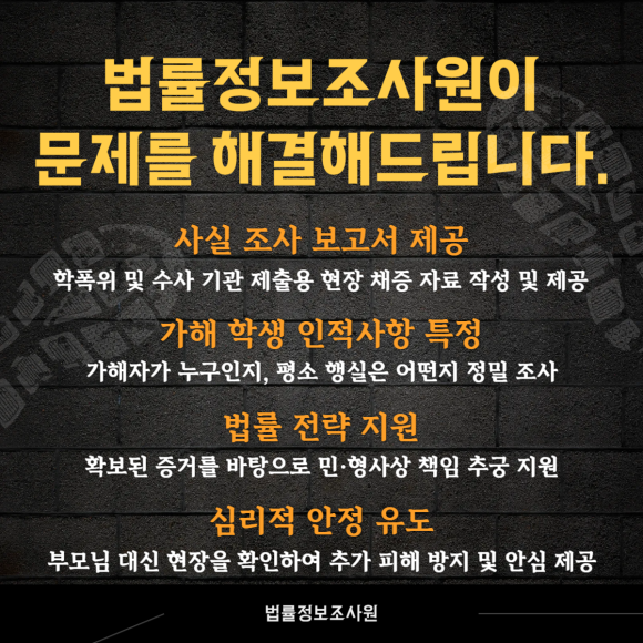 학교폭력 증거수집, 전문가가 정확히 알려드립니다. - 부모님이 직접 아이를 미행하거나 학교 근처를 배회하면 가해 학생들은 즉시 경… 이미지 7 학교폭력 증거수집, 전문가가 정확히 알려드립니다. - 부모님이 직접 아이를 미행하거나 학교 근처를 배회하면 가해 학생들은 즉시 경… 관련 이미지