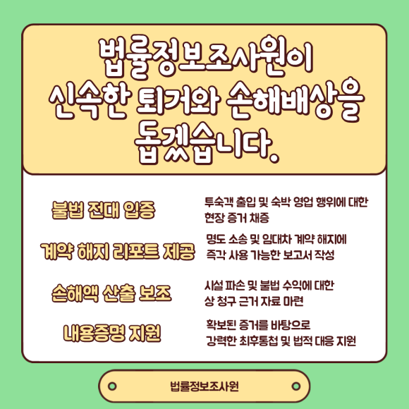 집주인 몰래 에어비앤비? 불법 전대차 조사 방법 - 그래서 전문가가 필요합니다 이미지 7 집주인 몰래 에어비앤비? 불법 전대차 조사 방법 - 그래서 전문가가 필요합니다 관련 이미지