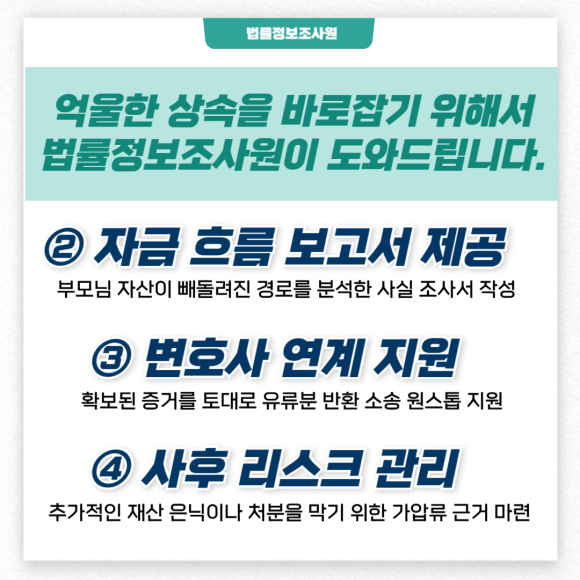 상속 분쟁 시작 전 재산 추적하는 방법 - 그래서 전문가를 통한 조사가 필요합니다 관련 이미지