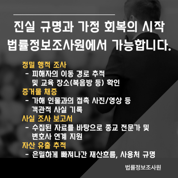 사이비 종교 확인 및 피해 예방을 위한 단계별 조사 가이드 - 전문가가 필요한 이유도 따로 있습니다 관련 이미지