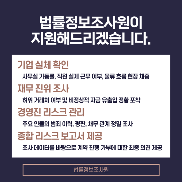 유령회사 판별부터 실체 조사까지, 기업 조사의 끝판왕 법률정보조사원입니다. - 저희는 다른 기관들이 위험 부담이나 난이도 때문에 꺼리는 조사를 전문으로 합… 이미지 7 유령회사 판별부터 실체 조사까지, 기업 조사의 끝판왕 법률정보조사원입니다. - 저희는 다른 기관들이 위험 부담이나 난이도 때문에 꺼리는 조사를 전문으로 합… 관련 이미지