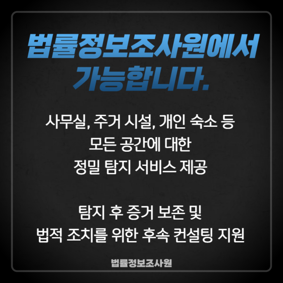 몰래카메라 종류 및 탐지법 모두 알려드립니다. - 또한 전파 및 감청 설비 탐지를 통해 문제를 뿌리뽑을 수 있습니다 이미지 7 몰래카메라 종류 및 탐지법 모두 알려드립니다. - 또한 전파 및 감청 설비 탐지를 통해 문제를 뿌리뽑을 수 있습니다 관련 이미지