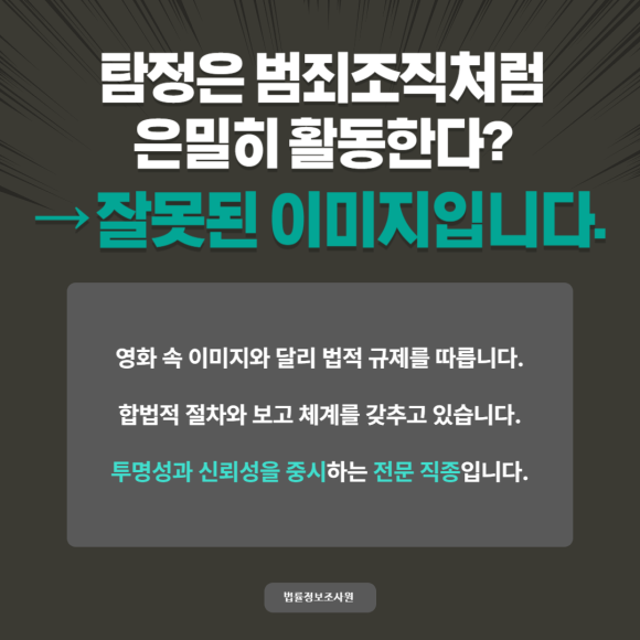 탐정사무소 이용 시 자주 하는 오해와 진실 - 조사 비용은 사건 난이도, 소요 시간, 관련 이미지